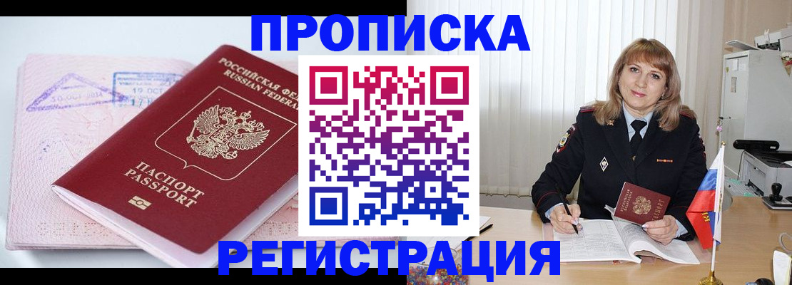 временная регистрация для школы в Ногинске