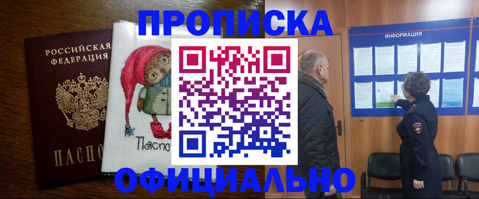 временная регистрация купить в Ногинске