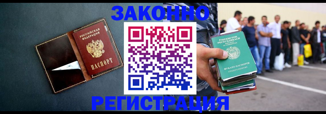 прописка законно в Ногинске