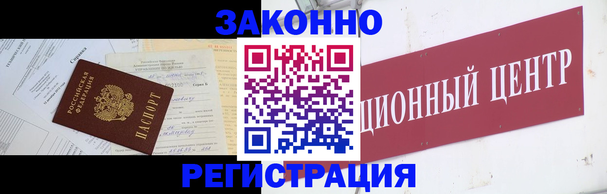 временная регистрация адрес в Ногинске