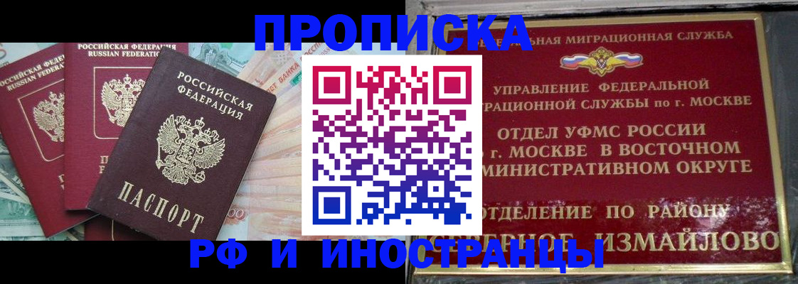 временная регистрация в Ногинске